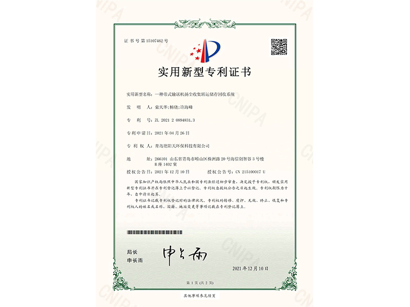實(shí)用新型專利證書-一種帶式輸送機(jī)揚(yáng)塵收集轉(zhuǎn)運(yùn)儲存回收系統(tǒng)